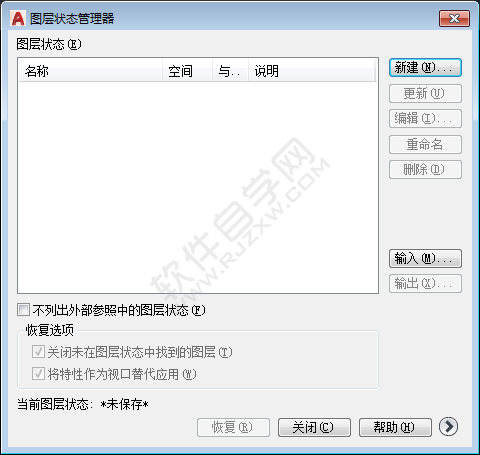 圖層狀態(tài)管理器快捷命令是什么
