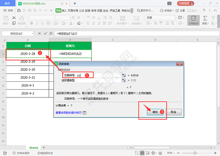 怎么用WEEKDAY函數(shù)求得日期是星期幾