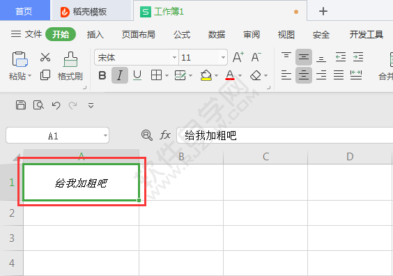 wps表格字體微傾斜怎么調(diào)