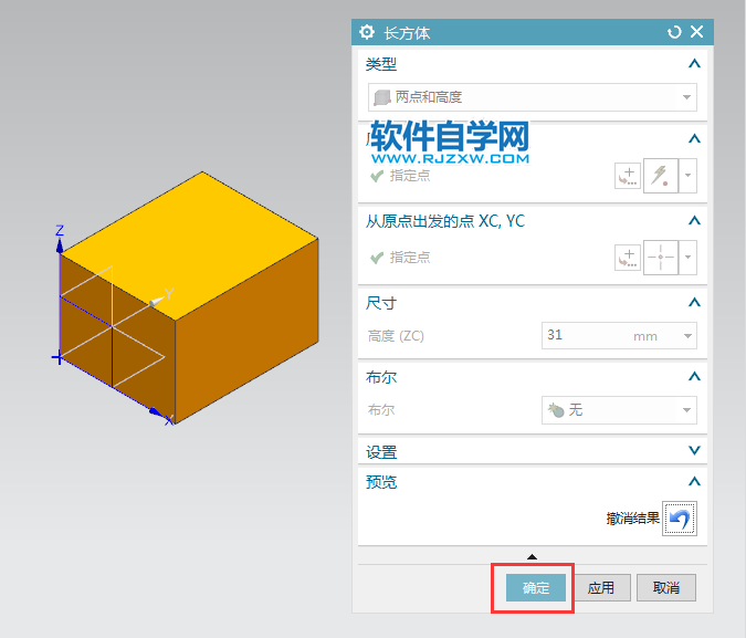 ug兩點(diǎn)和高度創(chuàng)建長(zhǎng)方體