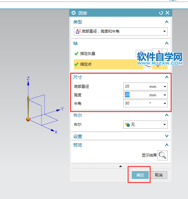 ug底部直徑,高度和半角畫(huà)圓錐形的方法
