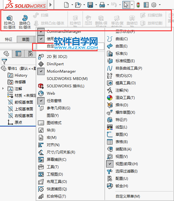 solidworks旋轉(zhuǎn)切除按鈕不見(jiàn)了怎么找回