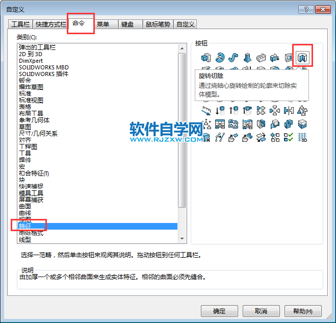 solidworks旋轉(zhuǎn)切除按鈕不見(jiàn)了怎么找回