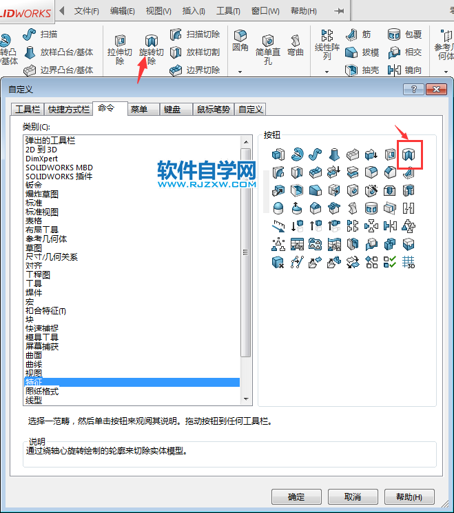 solidworks旋轉(zhuǎn)切除按鈕不見(jiàn)了怎么找回