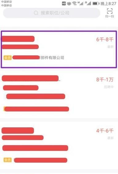 智聯(lián)招聘如何不讓公司查看到自己簡歷