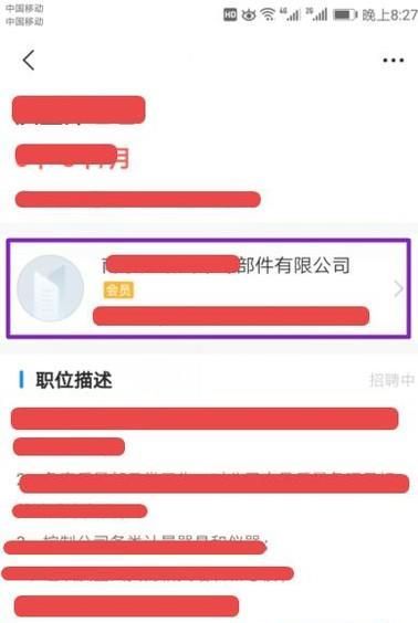 智聯(lián)招聘如何不讓公司查看到自己簡歷