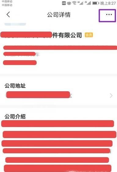 智聯(lián)招聘如何不讓公司查看到自己簡歷
