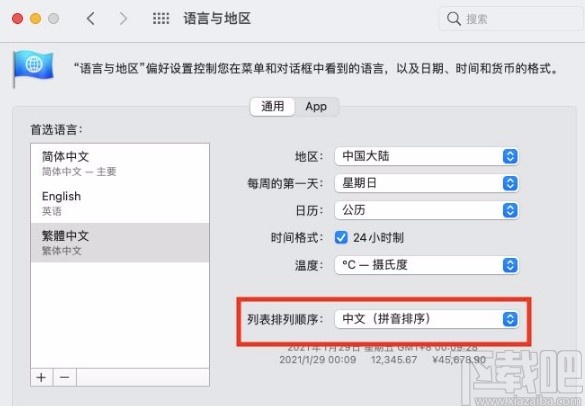 macOS系統(tǒng)修改首選語(yǔ)言列表排序的方法