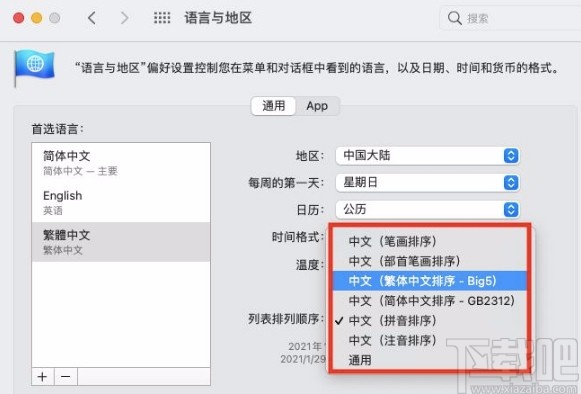 macOS系統(tǒng)修改首選語(yǔ)言列表排序的方法