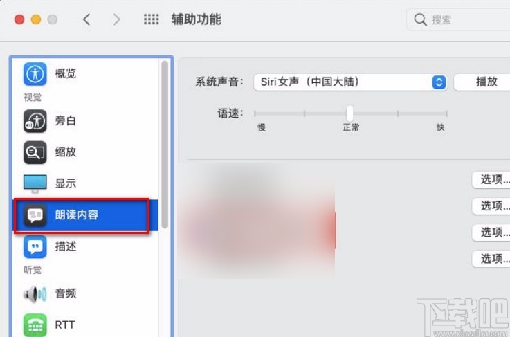 macOS系統(tǒng)開(kāi)啟朗讀指針下方項(xiàng)目的方法