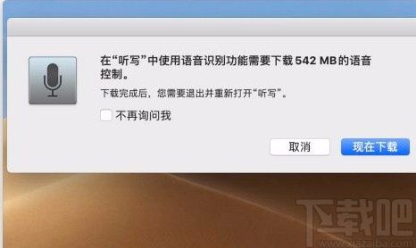 macOS系統(tǒng)開(kāi)啟語(yǔ)音控制的方法