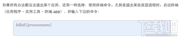 macOS怎么強制退出應(yīng)用程序?macOS強制退出應(yīng)用程序方法教程