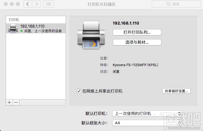mac系統怎么掃描文件？MAC添加網絡掃描儀教程