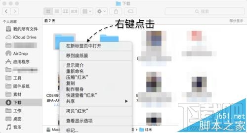 蘋果Mac系統(tǒng)怎么同時打開多個Finder標簽頁?