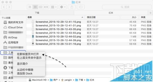 蘋果Mac系統(tǒng)怎么同時打開多個Finder標簽頁?