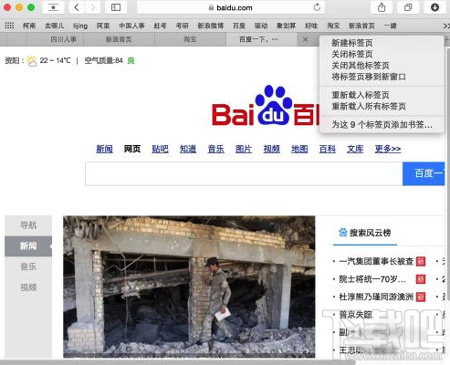 Mac系統如何快速關閉safari標簽?