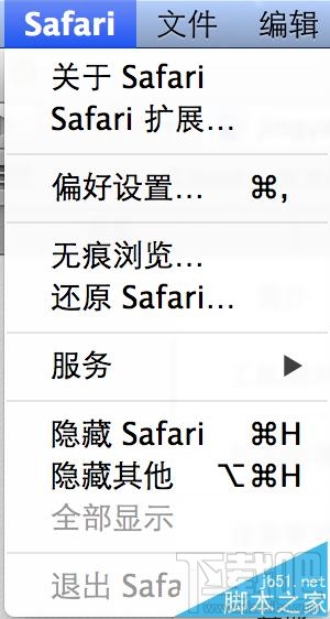 Mac系統(tǒng)中Safari無法退出不能關(guān)機該怎么辦？