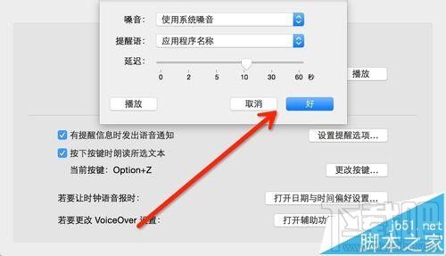 mac os x中怎么設(shè)置語(yǔ)音輸入和語(yǔ)音播報(bào)？