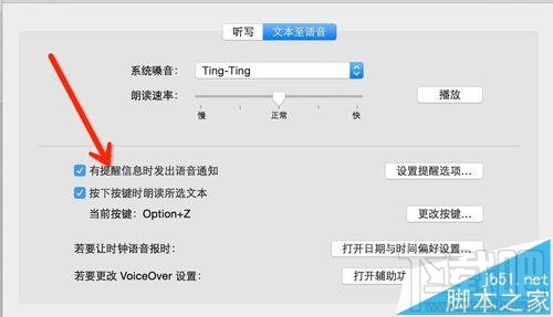 mac os x中怎么設(shè)置語(yǔ)音輸入和語(yǔ)音播報(bào)？