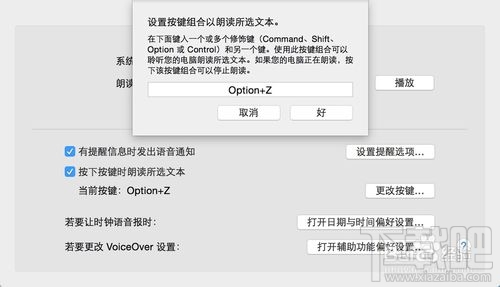 mac os x中怎么設(shè)置語(yǔ)音輸入和語(yǔ)音播報(bào)？