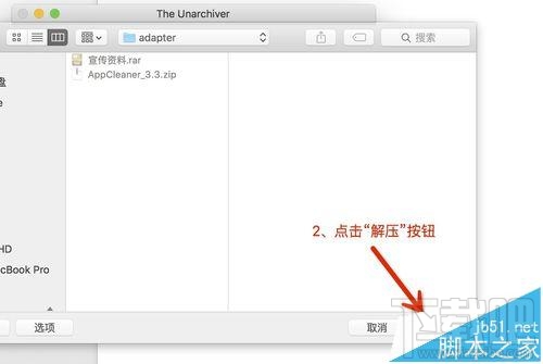 mac系統中怎么打開rar/zip等壓縮文件？