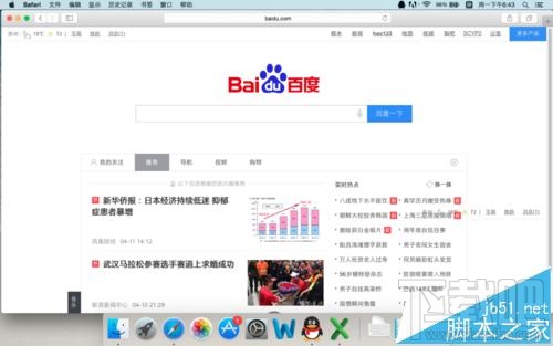 mac系統(tǒng)中safari怎么添加書簽？把常用網(wǎng)頁添加到收藏夾的效果
