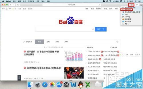 mac系統(tǒng)中safari怎么添加書簽？把常用網(wǎng)頁添加到收藏夾的效果