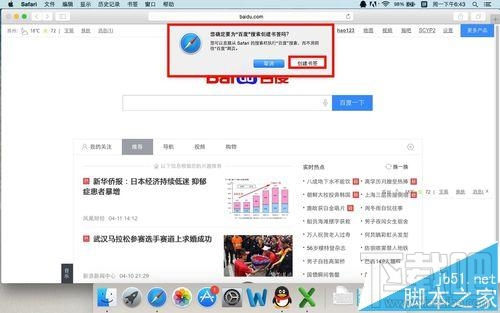 mac系統(tǒng)中safari怎么添加書簽？把常用網(wǎng)頁添加到收藏夾的效果
