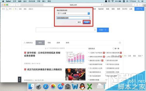 mac系統(tǒng)中safari怎么添加書簽？把常用網(wǎng)頁添加到收藏夾的效果