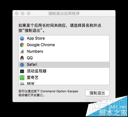 Mac系統中無響應的程序怎么強制關閉？