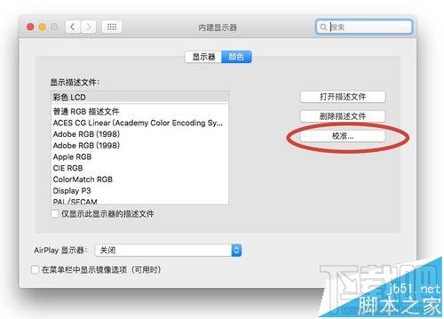 Mac系統的顯示器怎么設置為暖色調？