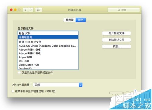 Mac系統的顯示器怎么設置為暖色調？