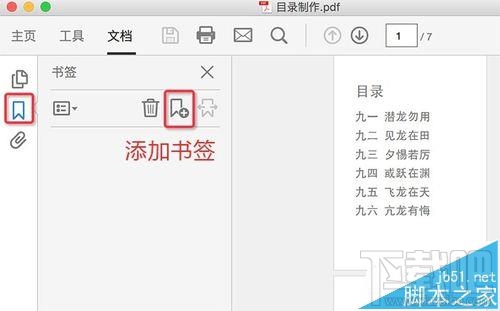 Mac系統中怎么給PDF文檔添加目錄?