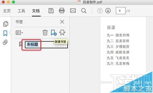 Mac系統中怎么給PDF文檔添加目錄?