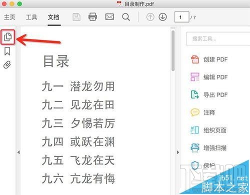 Mac系統中怎么給PDF文檔添加目錄?