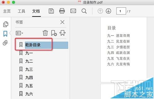Mac系統中怎么給PDF文檔添加目錄?