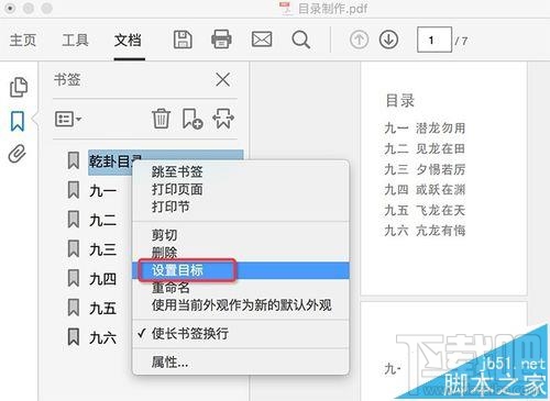 Mac系統中怎么給PDF文檔添加目錄?