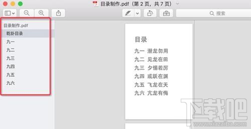 Mac系統中怎么給PDF文檔添加目錄?