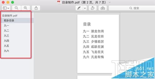 Mac系統中怎么給PDF文檔添加目錄?