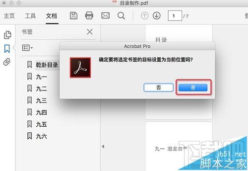Mac系統中怎么給PDF文檔添加目錄?