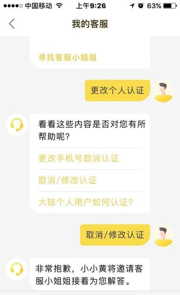 ofo小黃車如何取消認證，認證為學生認證