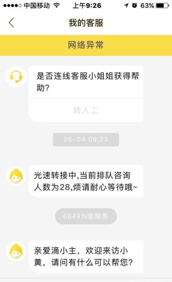 ofo小黃車如何取消認證，認證為學生認證