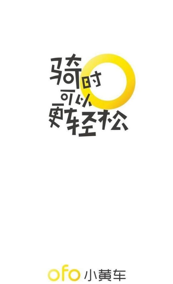 ofo小黃車如何取消認證，認證為學生認證