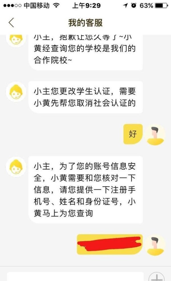 ofo小黃車如何取消認證，認證為學生認證