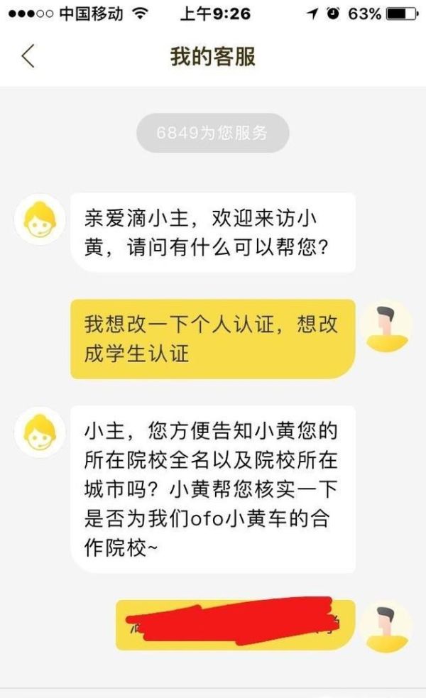 ofo小黃車如何取消認證，認證為學生認證