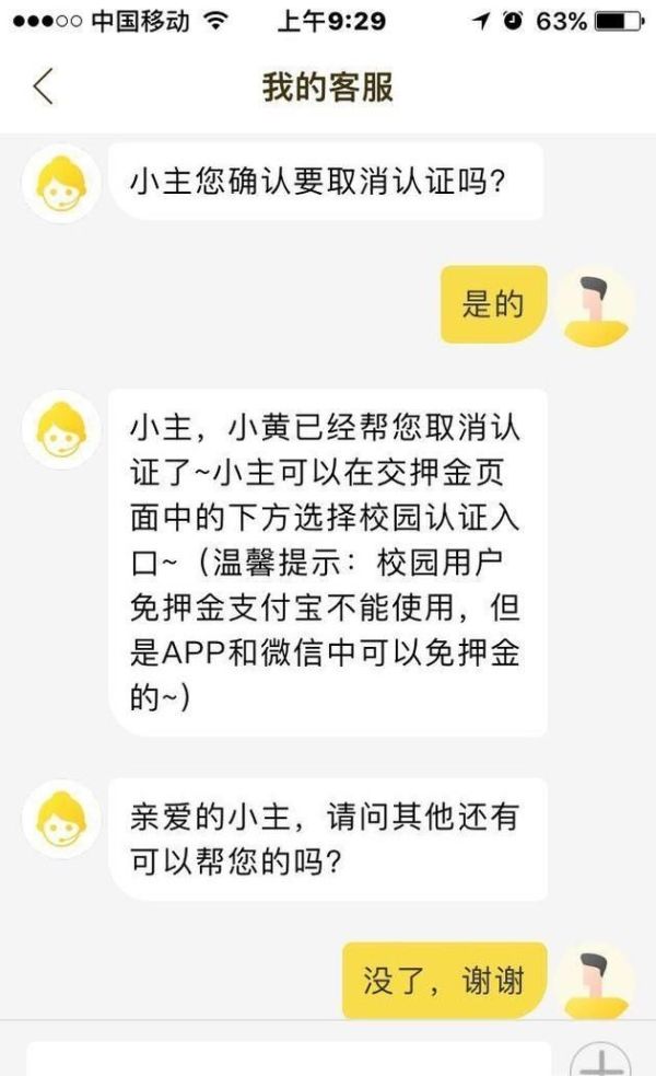 ofo小黃車如何取消認證，認證為學生認證