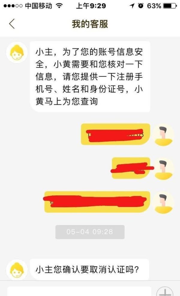 ofo小黃車如何取消認證，認證為學生認證