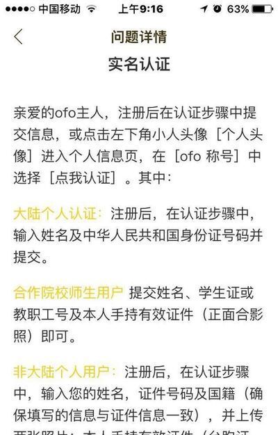 ofo小黃車如何取消認證，認證為學生認證