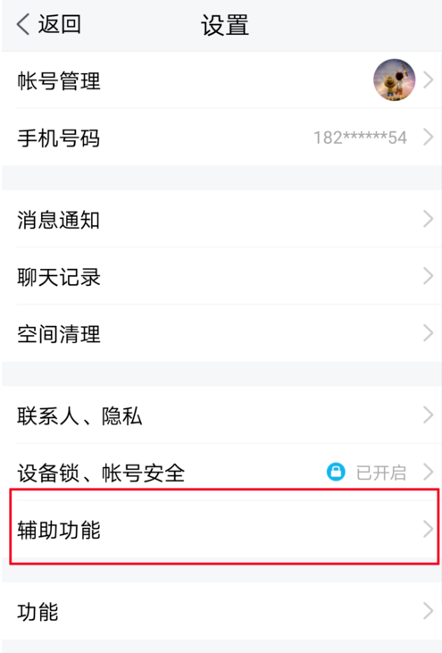 騰訊TIM中查詢(xún)流量統(tǒng)計(jì)具體操作過(guò)程