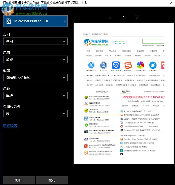 edge將網(wǎng)頁保存為圖片的方法